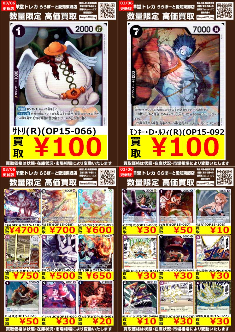 ワンピカード】 数量限定高価買取表です！！ ぜひ、当店へお持ち込み