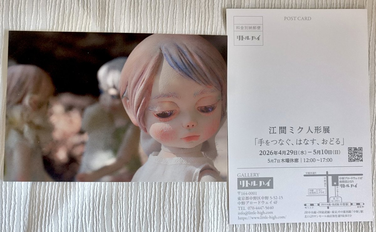 RT @pygmalion39: 個展のお知らせです。 江間ミク人形展 「手をつなぐ
