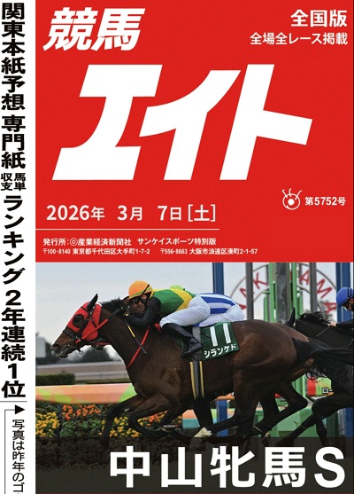 競馬エイト公式 (@keiba_eight) / Posts / X