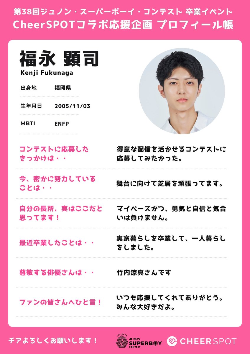 本日より公開📖✨／ #JUNON卒業イベント × CheerSPOT メンバー