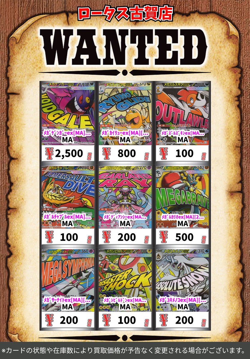 ポケカ 買取情報！ MEGAドリームex 買取表更新しました‼️ ﾒｶﾞｶｲﾘｭｰex