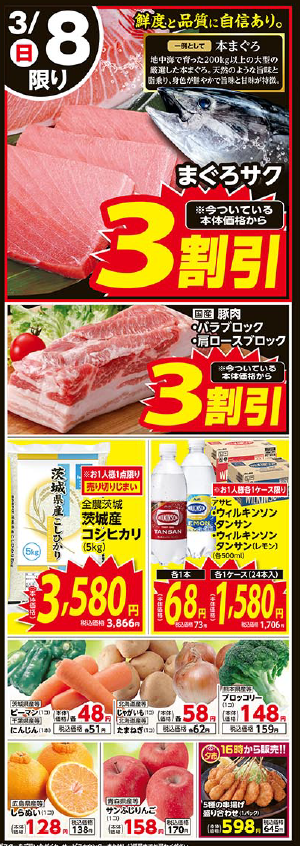📢3/8（日）のお買い得情報です✨😽 今晩のご馳走は… 🐟お刺身⁉ 🥩お肉