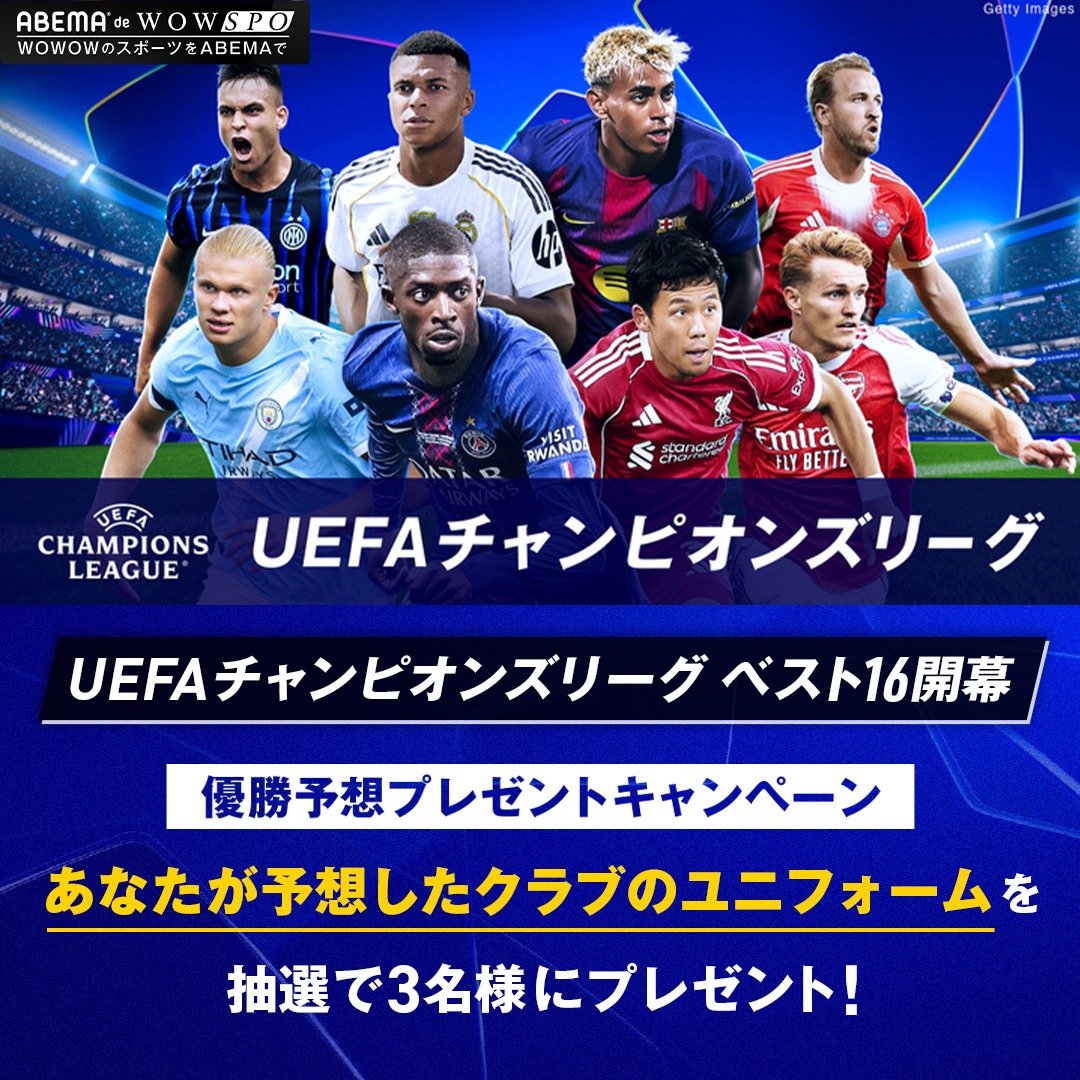 ABEMA_soccer's tweet photo. ／
　UEFAチャンピオンズリーグ2026の
　優勝クラブを予想した方3名様に
　ユニフォームをプレゼント🎁
＼

応募条件
❶@ABEMA @ABEMA_soccer をフォロー
❷この投稿に引用リポストで優勝クラブを投稿
〆:3/10 23:59

UEFAチャンピオンズリーグは決勝まで
ABEMA de WOWSPOで生中継📺