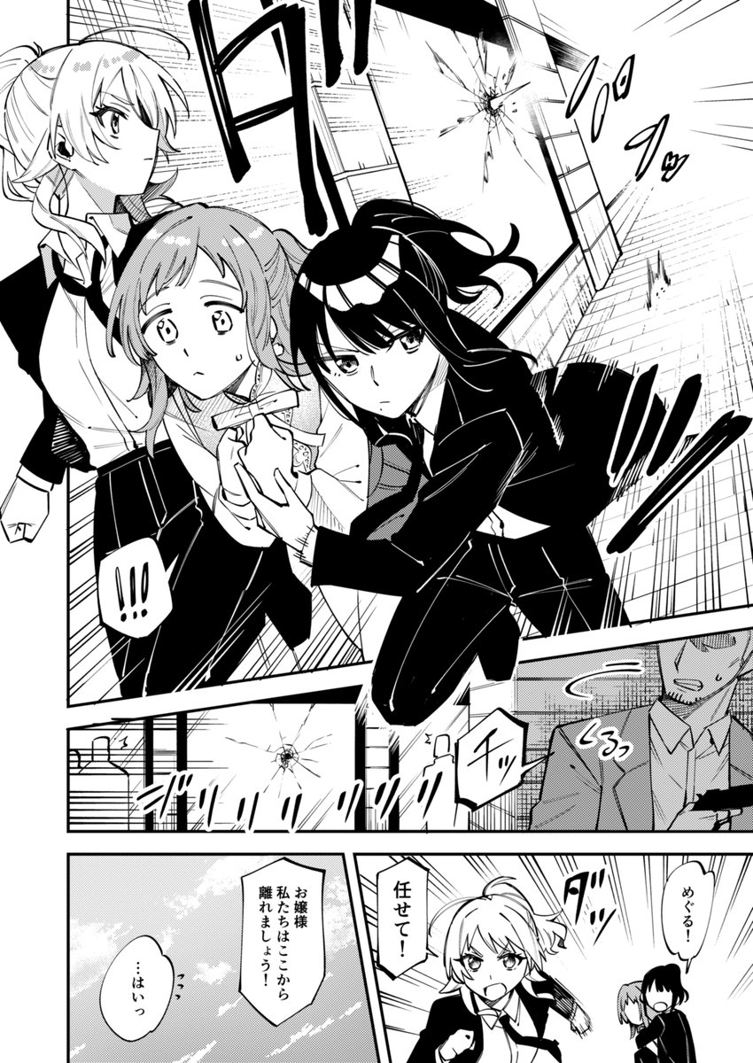 真乃お嬢様とボディガード灯織めぐるです(1/2)
#オリジナルキャスコレコンテスト 
#漫画 