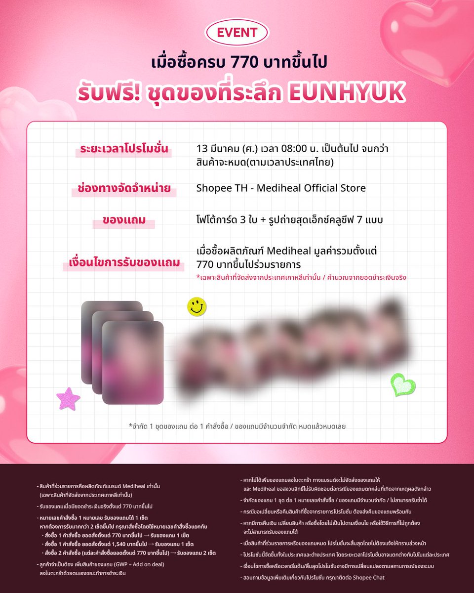 Mediheal_TH's tweet photo. ♥️ 𝗠𝗘𝗗𝗜𝗛𝗘𝗔𝗟 𝗫 EUNHYUK ♥️

เจ้าชายของ MEDIHEAL มาแล้ว!
กิจกรรมของที่ระลึก EUNHYUK
✨ Coming Soon ✨

🎁 โฟโต้การ์ด EUNHYUK 3 แบบ + รูปถ่ายสุดเอ็กซ์คลูซีฟ 7 แบบ 🎁

💎 ช่องทางจัดกิจกรรม:
Shopee TH Mediheal Official Store

💎 ระยะเวลากิจกรรม:
13 มีนาคม 2569(ศ.) เวลา 08:00 น. เป็นต้นไป
จนกว่าสินค้าจะหมด (ตามเวลาประเทศไทย)

💎 สินค้าที่ร่วมรายการ
✶ รับของแถมเมื่อมียอดชำระเงินจริงตั้งแต่ 770 บาทขึ้นไป
(เฉพาะสินค้าที่จัดส่งจากประเทศเกาหลีเท่านั้น / คำนวณจากยอดชำระเงินจริง)

✶ รายละเอียดสินค้าและวิธีการเข้าร่วมกิจกรรม กรุณาตรวจสอบที่ภาพในฟีด 10 มีนาคม 2569 เวลา 08:00 น.
เจอกันที่ Shopee Mediheal Shop นะคะ 💙#Medihealthailand #MEDIHEALXEUNHYUK #SuperJuniorDnE #ANNIE #shopeeth