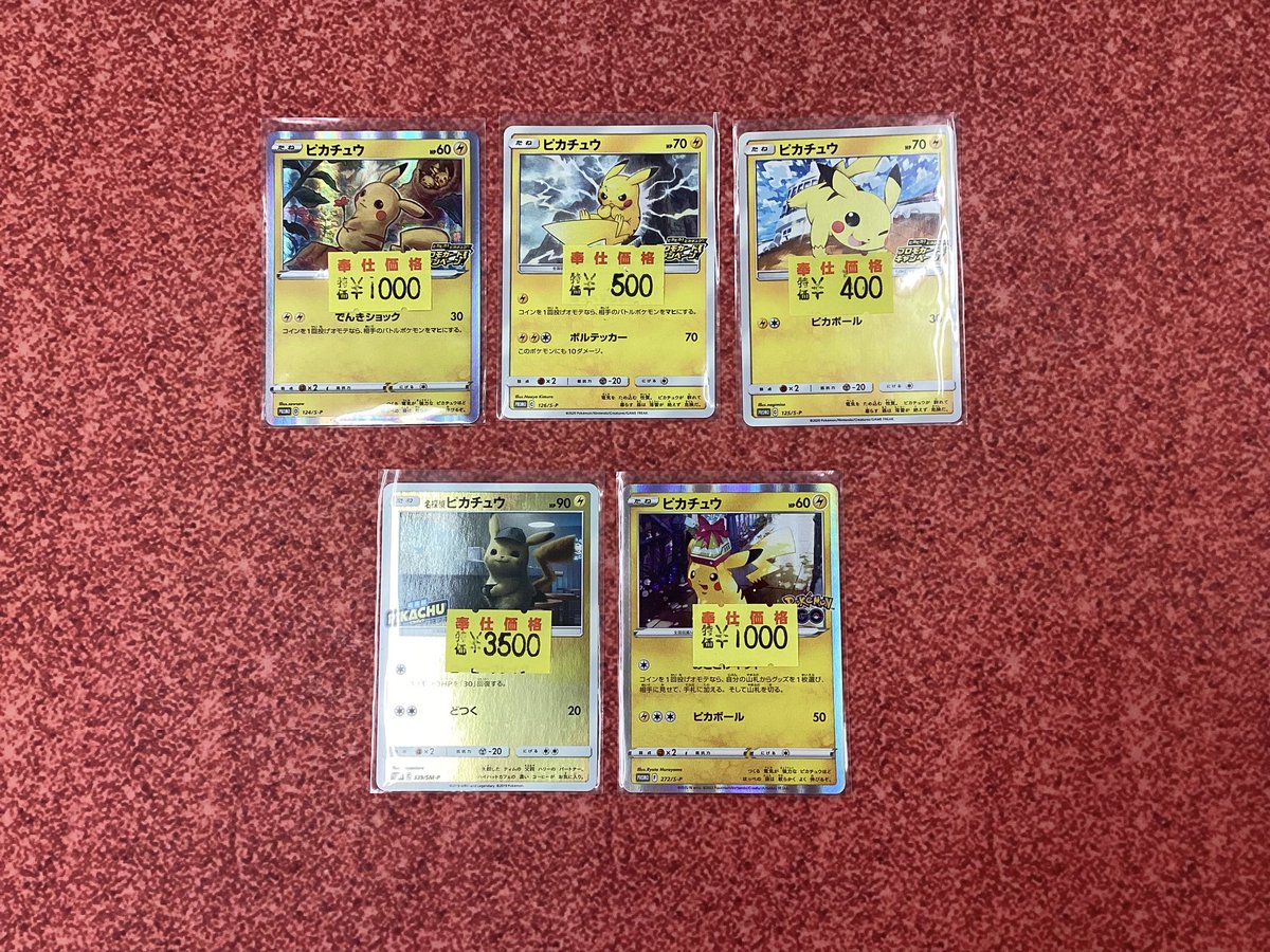 各種ピカチュウ💛 傷有り特価品に追加しました✨ 状態確認等お気軽にお