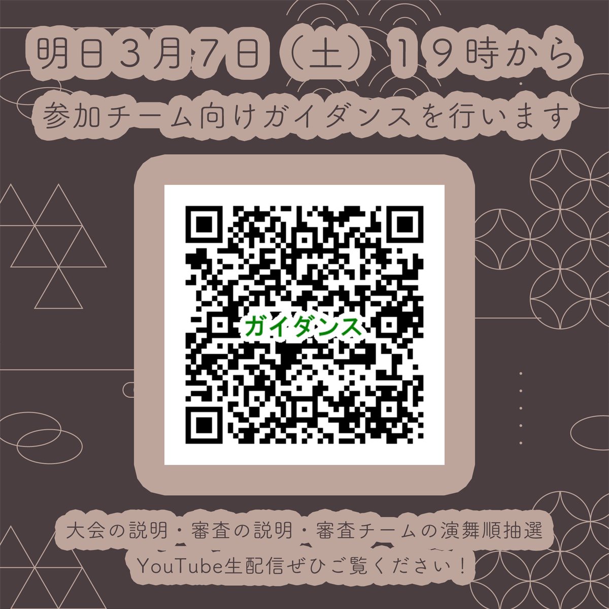 常陸国YOSAKOI祭り本部委員会 tweet media