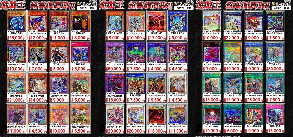 遊戯王】 13期プリズマの買取表を更新致しました‼️ 「黒き竜の