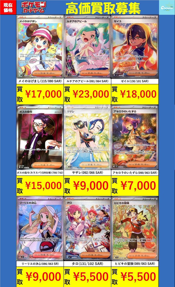 🔥🔥買取情報🔥🔥 #ポケモンカードゲーム 人気のトレーナーズ買取実施