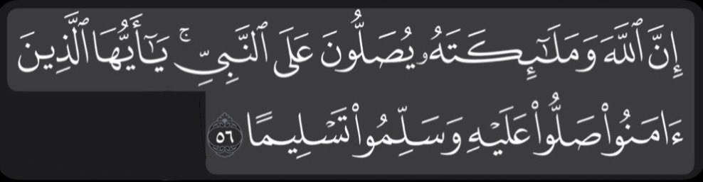 يقول الرسول ﷺ :
" إن من أفضل أيامكم يوم الجمعة فأكثروا علي من الصلاة فيه فإن صلاتكم معروضة علي "
اللهم صلِ وسلم وبارك على نبينا محمد