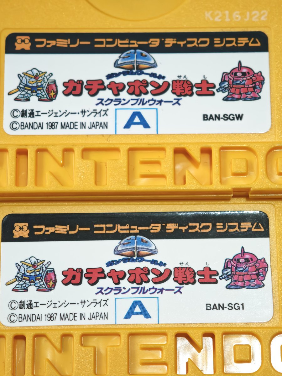 ラベルの型番で見分けることができますが ディスクシステムの場合 別の