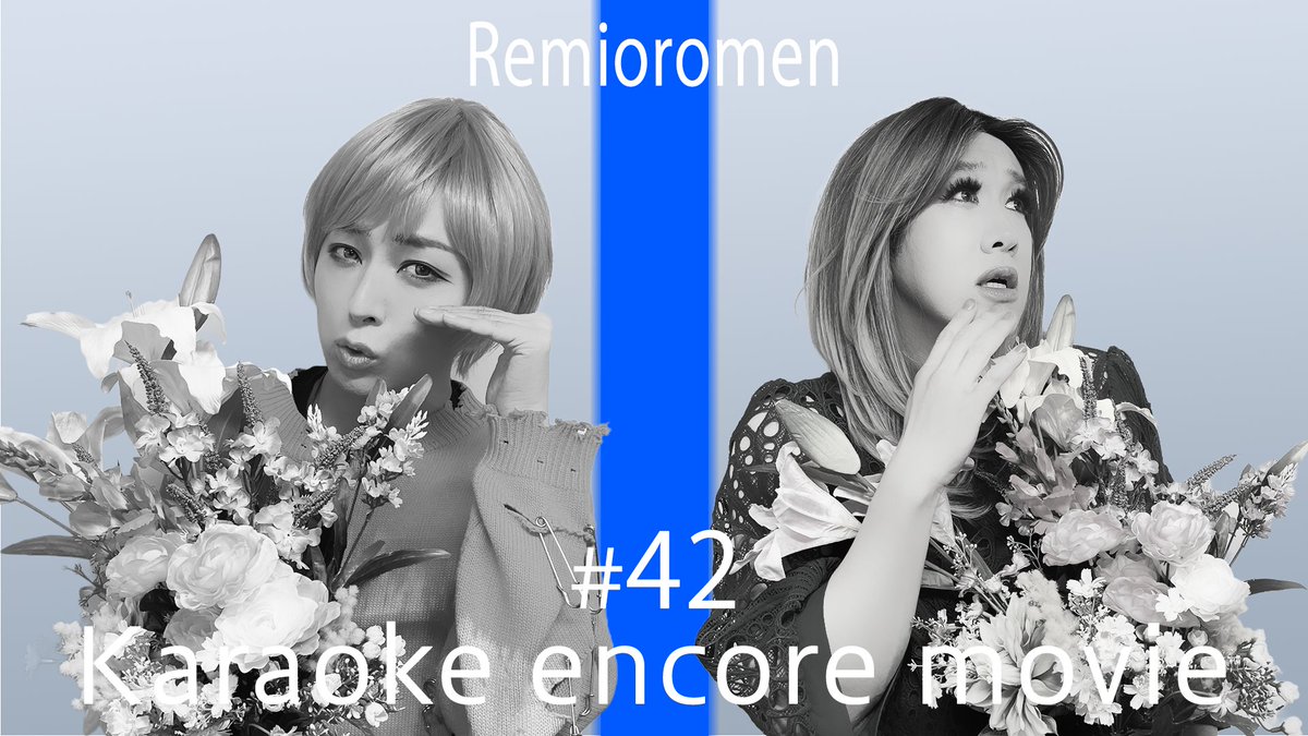 🌹今夜も綺麗でごめんなさい🌹 tweet media