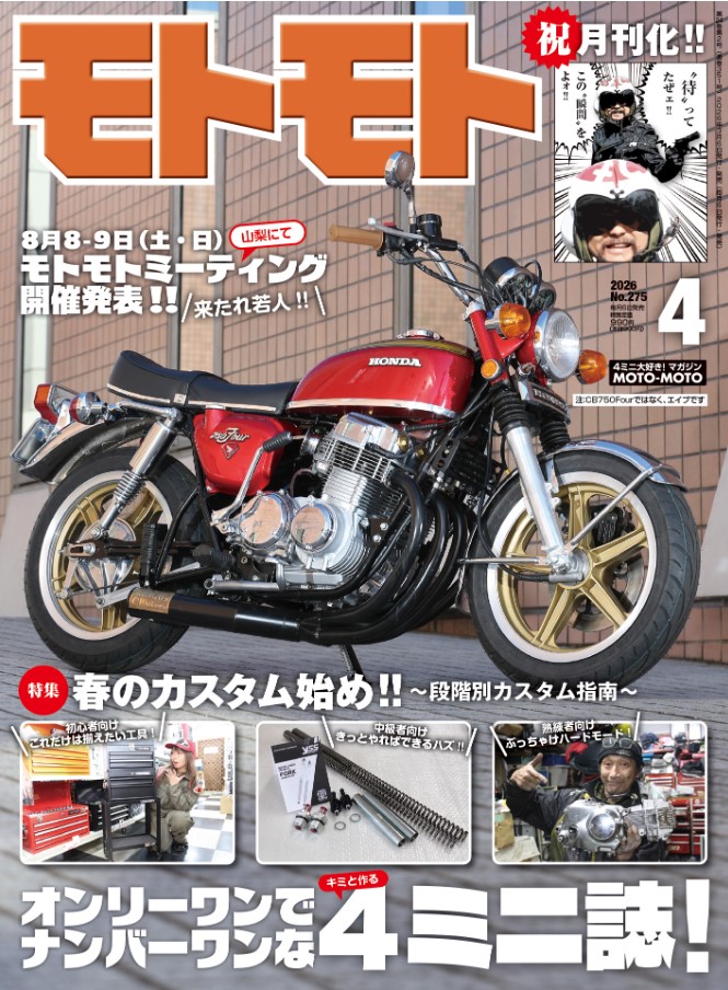モトモト発売中！ ぜひヘルメットの応募してね。誰もいないとか悲しい