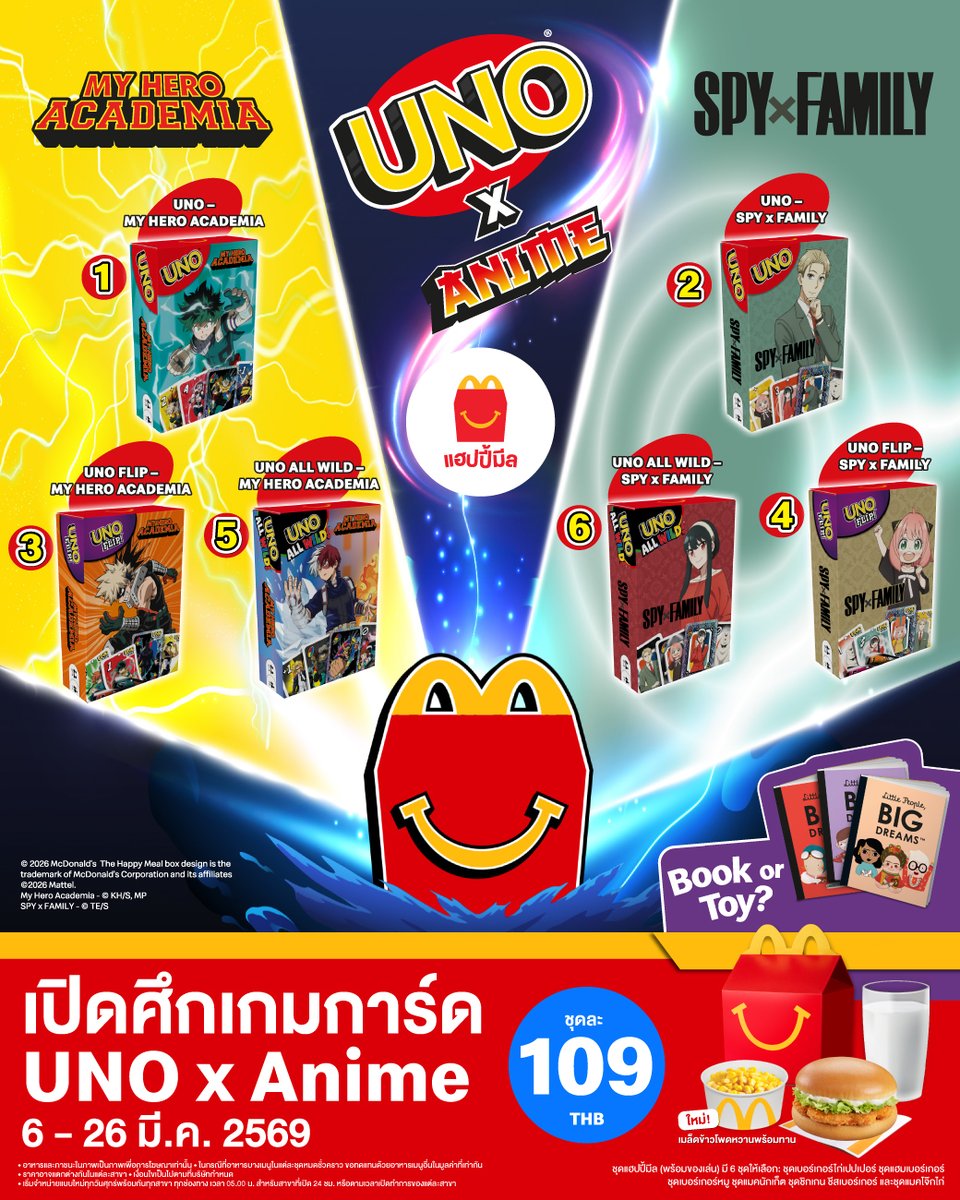 เปิดศึกเกมการ์ด UNO x Anime ในทุกชุด #แฮปปี้มีล รีบสะสมให้ครบทั้ง 6 แบบ เริ่มชุดละ 109.-

- ตั้งแต่วันที่ 6 – 26 มี.ค. 69 
- โทร. 1711 
* ขอสงวนสิทธิ์จำหน่ายของเล่นเฉพาะในชุดแฮปปี้มีล 
* จำกัดการซื้อ 2 ชุด/ใบเสร็จ
* ราคาอาจแตกต่างกันตามแต่ละสาขา

#McDonalds #HappyMeal #UNOxAnime
