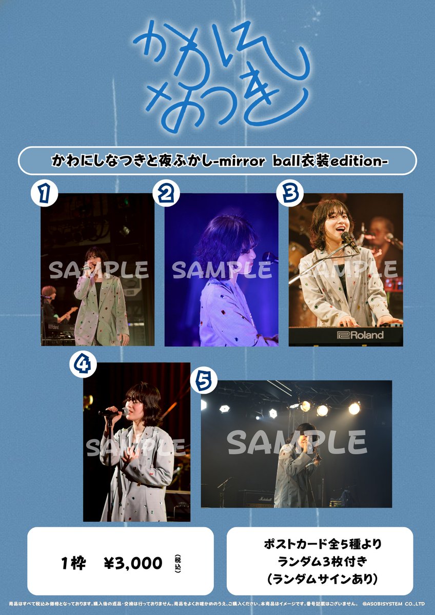 🌃🌀#かわにしなつきと夜ふかし-mirror ball衣装edition-実施決定！🌀🌃

2ショットトークをご購入いただくと、
ポストカード付く特典会となります！✨

📱実施日時：3/13(金)19:00~19:50

🛒詳細
kawanishinatsuki.com/news/detail/72…
⚠️販売期間：3/7(土)19:00〜 先着順❗️
　1人2枠まで

#かわにしなつき