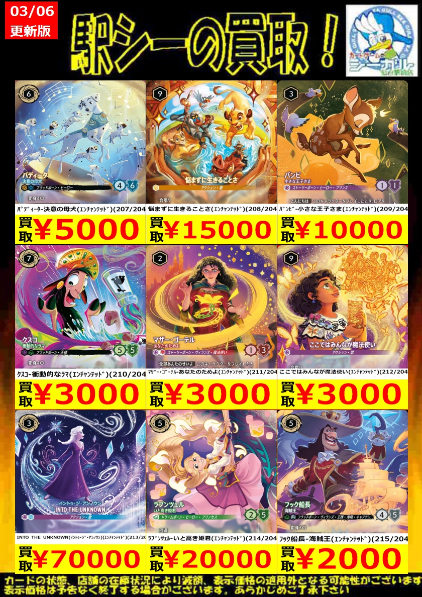 ロルカナ高レアカード高価買取情報!】 ※商品の状態や在庫状況により