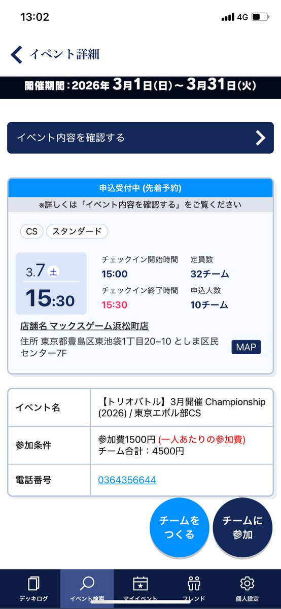 明日のCSチーム募集

午前と連結CSですが午後のみの募集です、残り1人募集