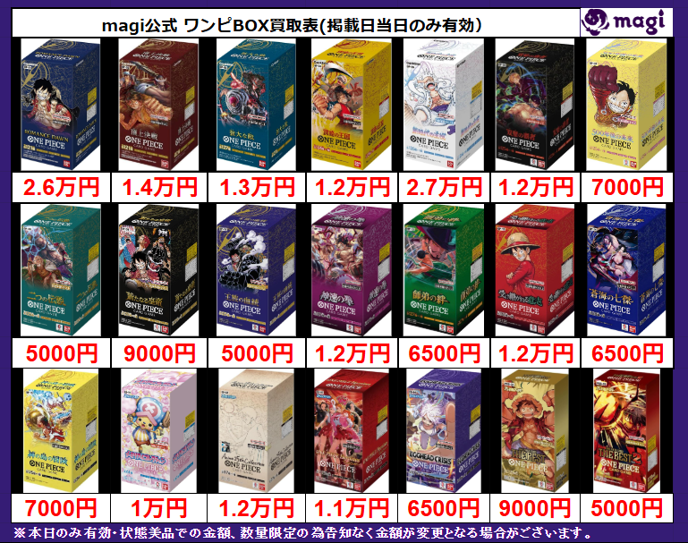 🏴ワンピースカード買取表🏴】 こちら本日のワンピBOX買取表になります