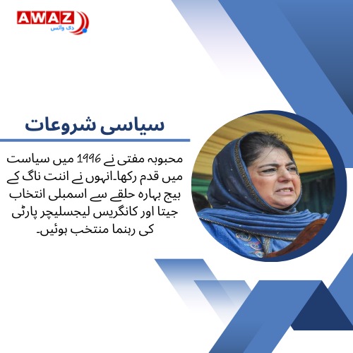 AwazTheVoiceUrd's tweet image. محبوبہ مفتی جموں و کشمیر کی پہلی خاتون سیاسی رہنما
urdu.awazthevoice.in/-news/mehbooba…
#MehboobaMufti #JammuAndKashmirPolitics #KashmirPolitics #awazthevoice #PDP