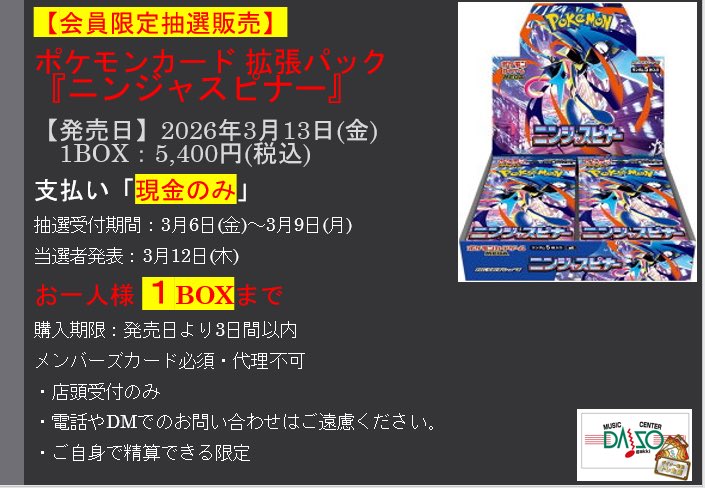 ダイソー楽器トレカ店【スタッフ大募集！】 (@daiso_toreca) / Posts / X