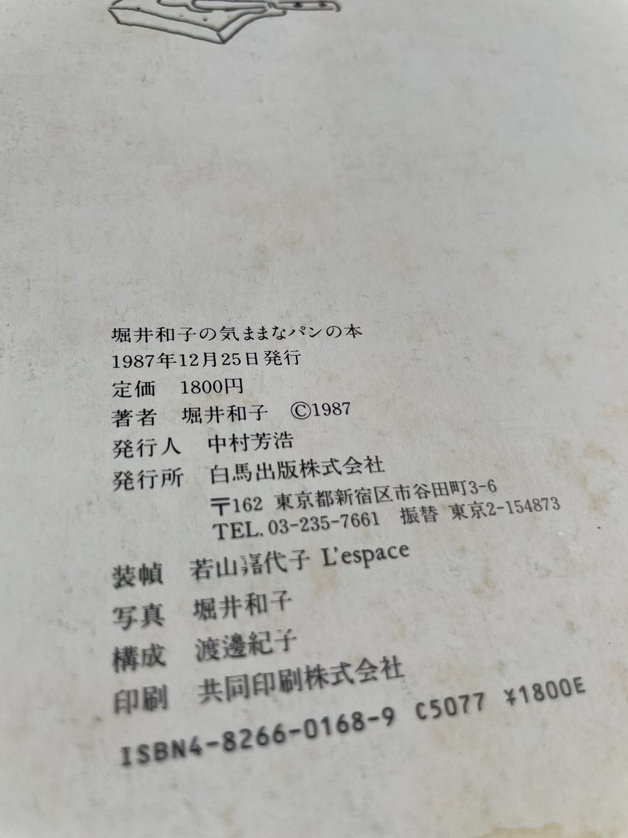 私がベーグルに出会ったのは 堀井和子さんの本でした！🥰 ゆでてる時