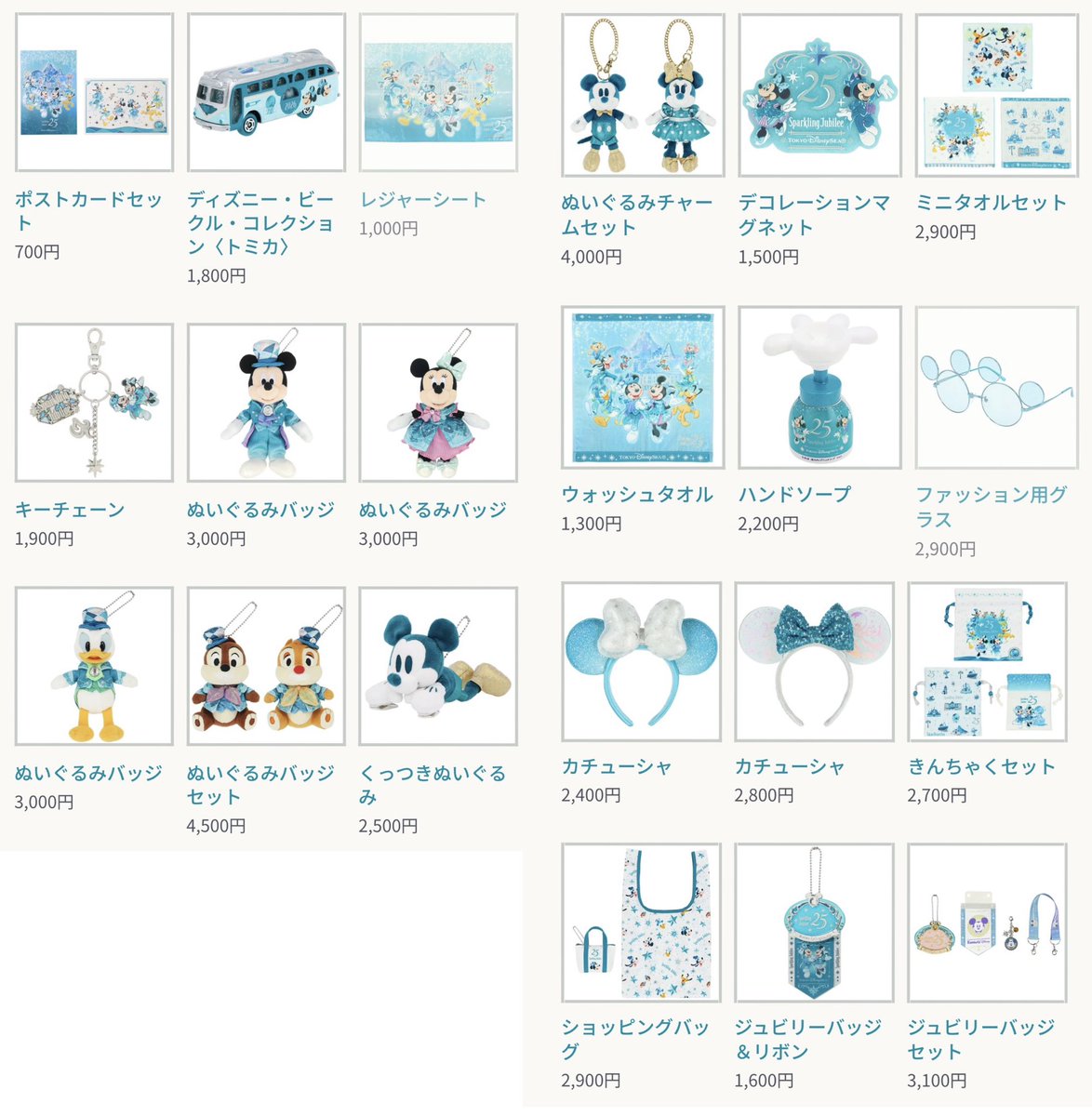 ファンダフル・ディズニー】 4月8日発売 東京ディズニーシー25周年を