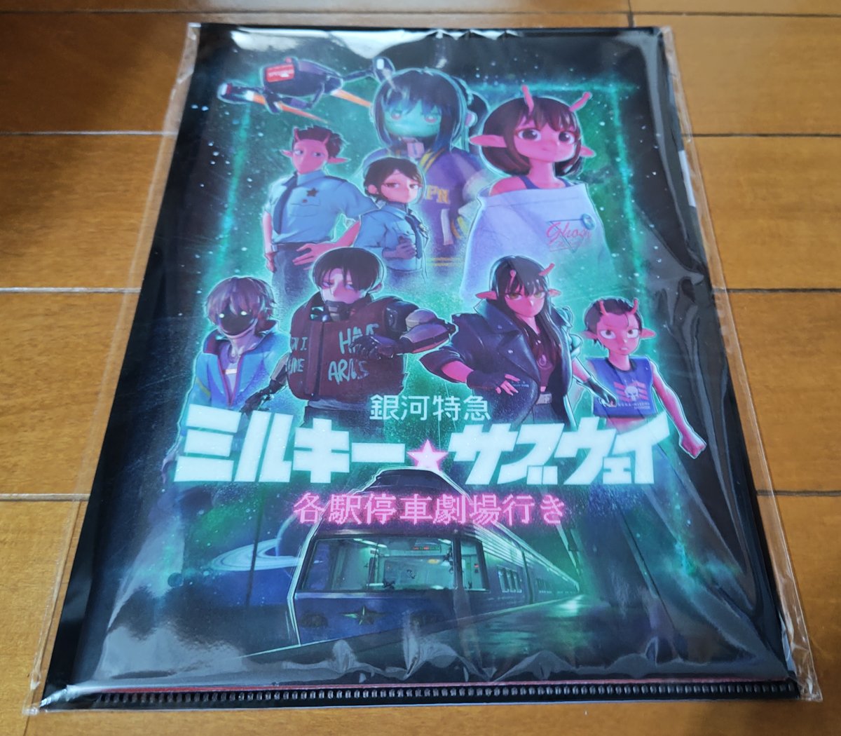 銀河特急ミルキー☆サブウェイ 各駅停車劇場行き』、近所の映画館でも