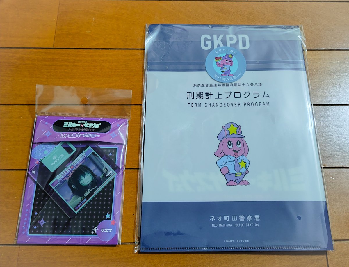 銀河特急ミルキー☆サブウェイ 各駅停車劇場行き』、近所の映画館でも