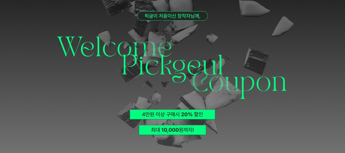 픽글 PICKGEUL tweet media