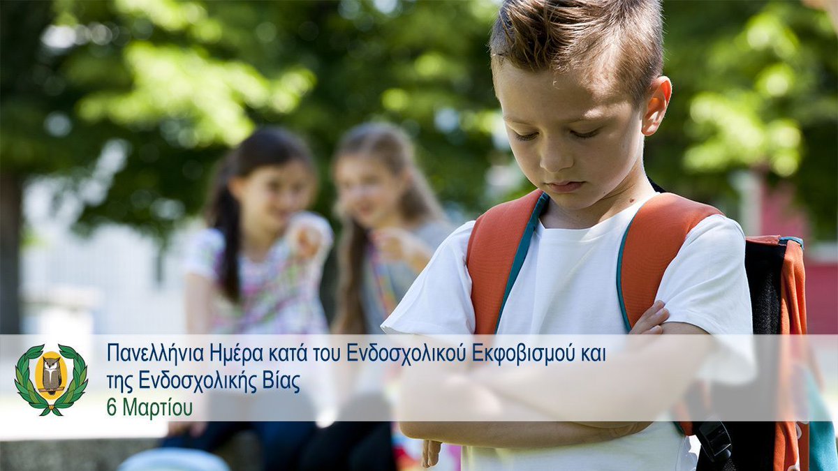 cymoec's tweet photo. #ΠανελλήνιαΗμέρα Πανελλήνια Ημέρα κατά του Ενδοσχολικού Εκφοβισμού και της Ενδοσχολικής Βίας - 6 Μαρτίου https://t.co/SmgoMnHfDc