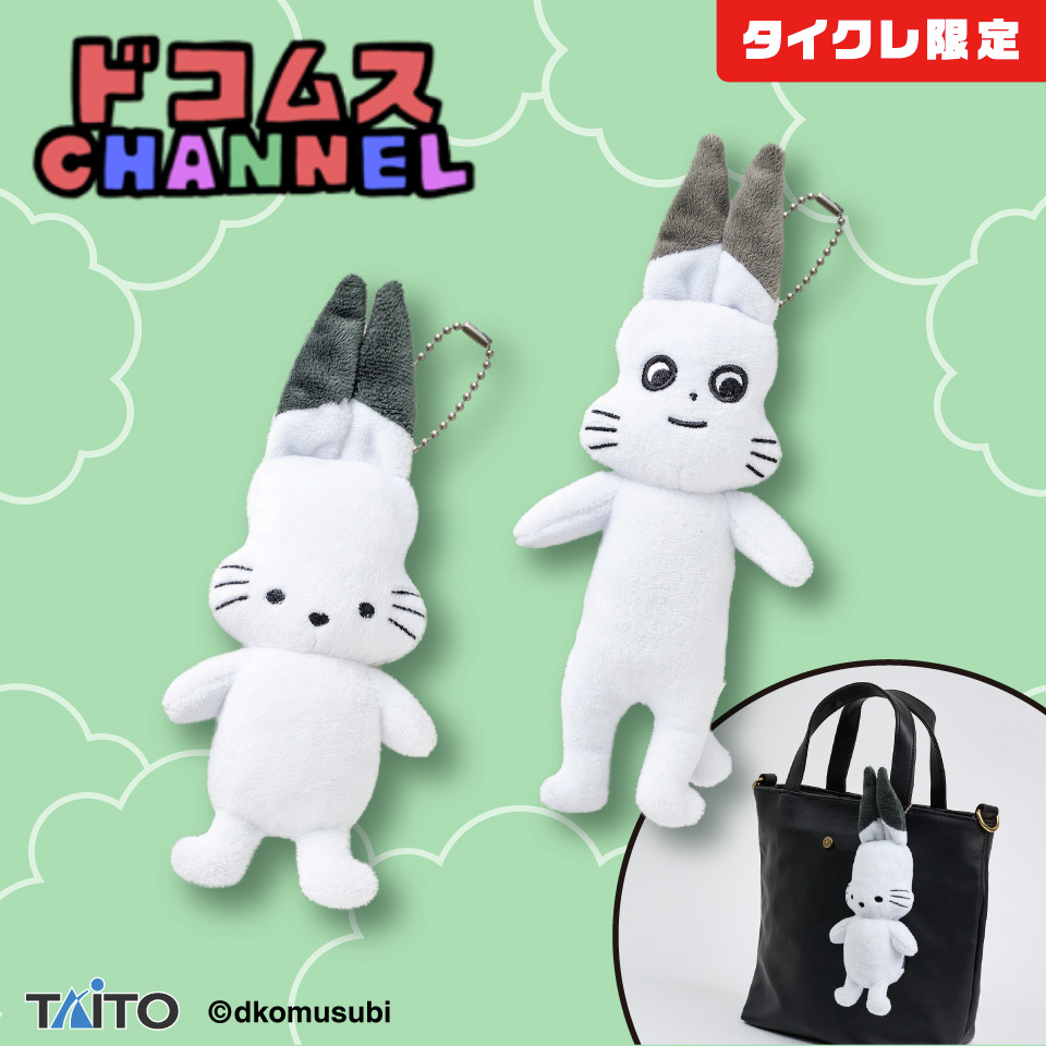 タイトーオンラインクレーン（タイクレ） (@Taito_Olcrane) / Posts / X