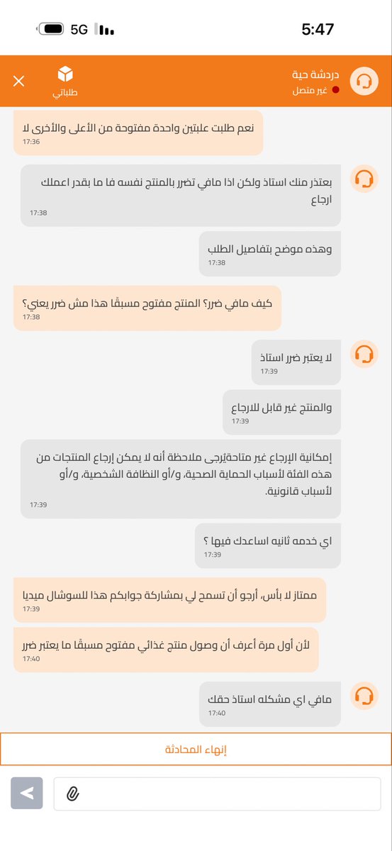 i_ARRAB's tweet photo. اشغلونا بموقع ترنديول 
وأزعجونا بعروض ترنديول
المشكلة تجيك منتجات تالفة وخدمة العملاء سيئة جدًا!!!
تخيل تشتري منتج "غذائي" ويوصلك مفتوح، وترسل لخدمة العملاء يقول عادي اهم شي وصلك!!!!!
ما عندهم حساب في x ؟ https://t.co/fi120BXVat