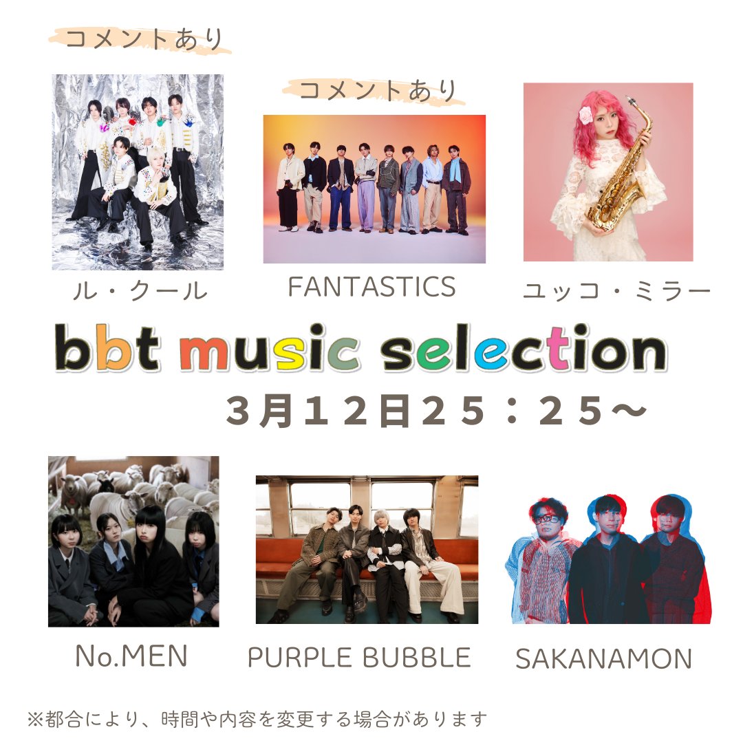 富山テレビ『ｂｍｓ』公式 tweet media