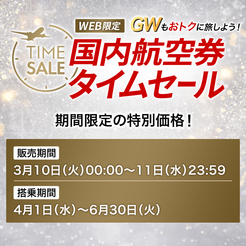 📣皆さん、お待たせしました‼️ ┃ T ┃ I ┃M┃ E ┃ S┃ A ┃ L ┃ E