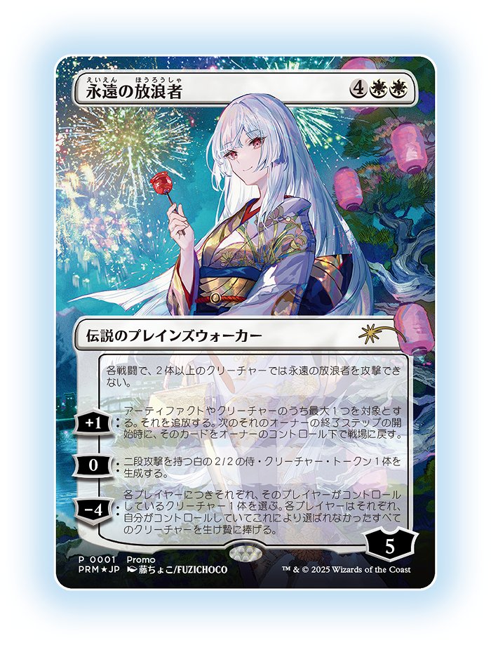 予約情報】#mtgjp 『放浪皇の夏祭り』メインビジュアルを用いた、藤