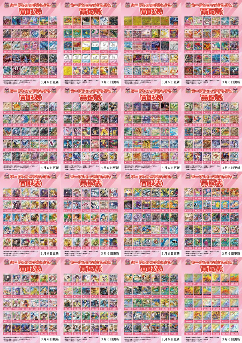 🆙とんとん買取表更新🆙 🔥🔥超高価買取🔥🔥 #ポケモンカード #ポケカ