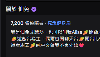 仙兔Alisa 台灣Vtuber tweet media