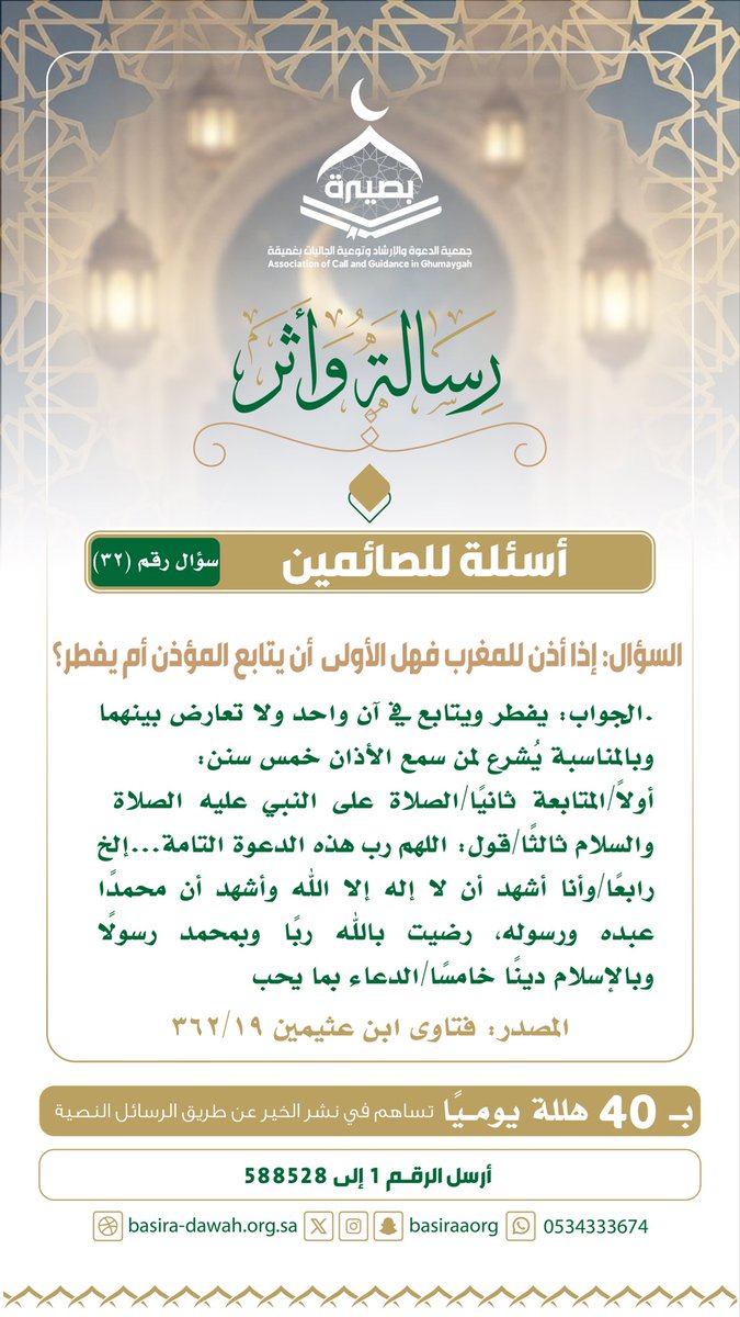 جمعية بصيرة للدعوة والإرشاد وتوعية الجاليات بغميقة tweet media