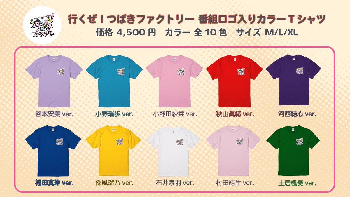 行くぜ! つばきファクトリー 番組ロゴ入り　Tシャツ　M メンバーサイン入り スペースシャワーTV on X: 