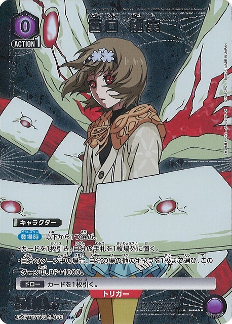 ユニアリ「東京喰種トーキョーグール」シリーズ 販売中！ 笛口 雛実【R