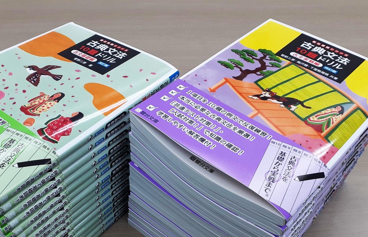 駿台文庫【公式】 (@sundaibunko) / Posts / X