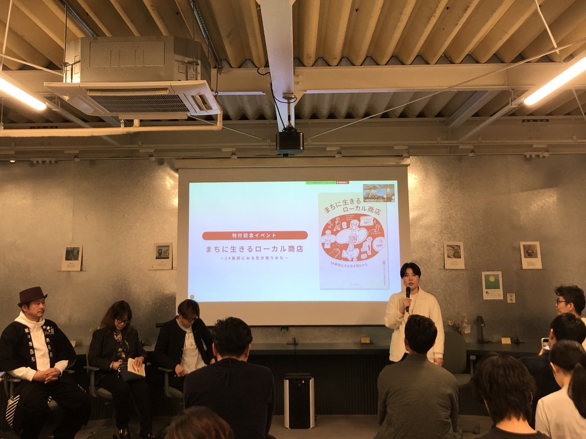 yuubooks1's tweet photo. 『まちに生きるローカル商店』刊行記念 イベント、無事終了いたしました！
3名の店主の熱すぎる思いに、司会の佐竹さん他、編著者の皆さんも惚れ直されていたようです。
瀬戸酒造店・森 隆信さん、ハト屋パン店・紙田 和代さん、ぐりーんハウス・除村 千春さんどうもありがとうございました！ https://t.co/PP7L9zkneH