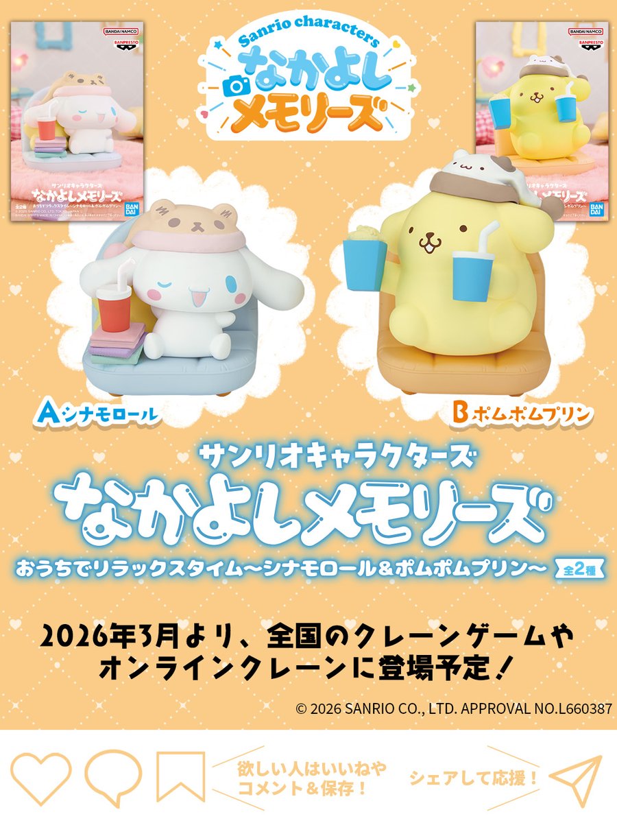 3月登場の注目プライズ💡／ 「サンリオキャラクターズ なかよし