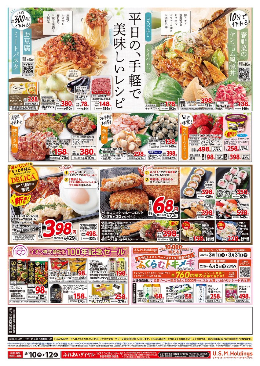 かすみん まとめ売り 【商品の説明必読】 株式会社カスミ (@kasumi_corp) / Posts and Replies / X