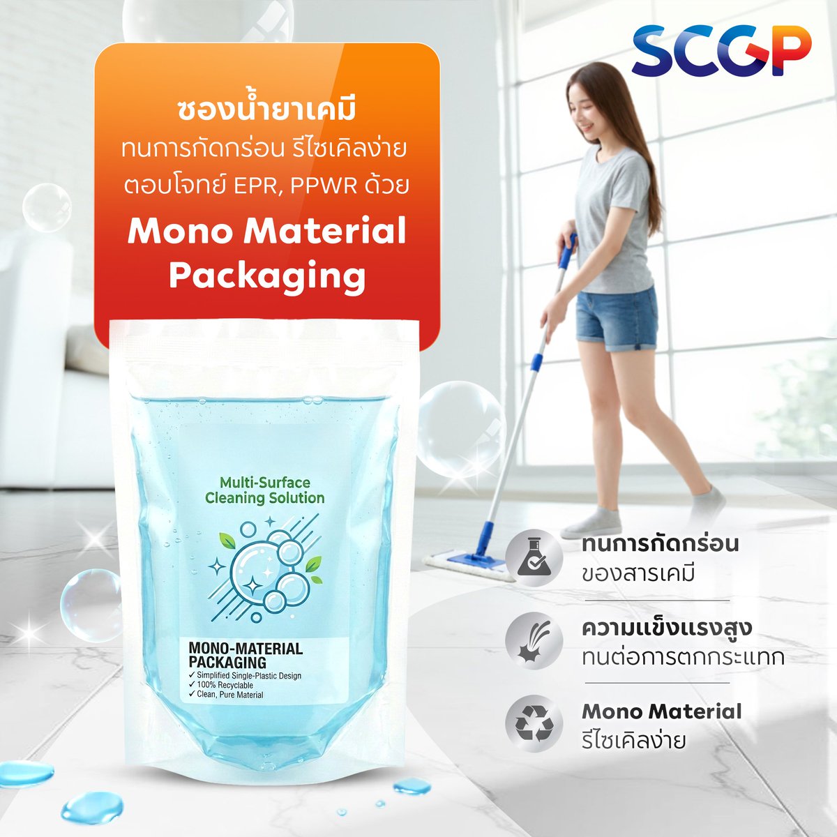 SCGP_official's tweet photo. SCGP พัฒนา Mono Material Packaging ไปอีกขั้น สู่บรรจุภัณฑ์ที่ทนทานต่อสารเคมี เพื่อรองรับผลิตภัณฑ์ที่หลากหลาย ตั้งแต่น้ำยาถูพื้น น้ำยาล้างจาน น้ำยาซักผ้า ไปจนถึง น้ำยาปรับผ้านุ่ม 🫧🧹
https://t.co/dlrzwS9TAo

#SCGP #INNOVATION #SCGPINNO https://t.co/pzMIYzZDRY