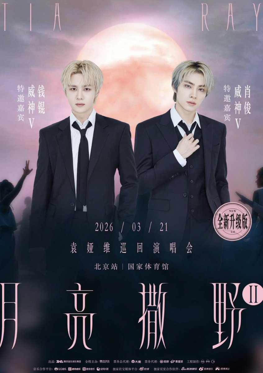 OMG KUN &amp; XIAOJUN WILL SPECIAL GUESS FOR TIA 袁娅维 CONCERT IN BEIJING ON THE 21 MARCH 2026