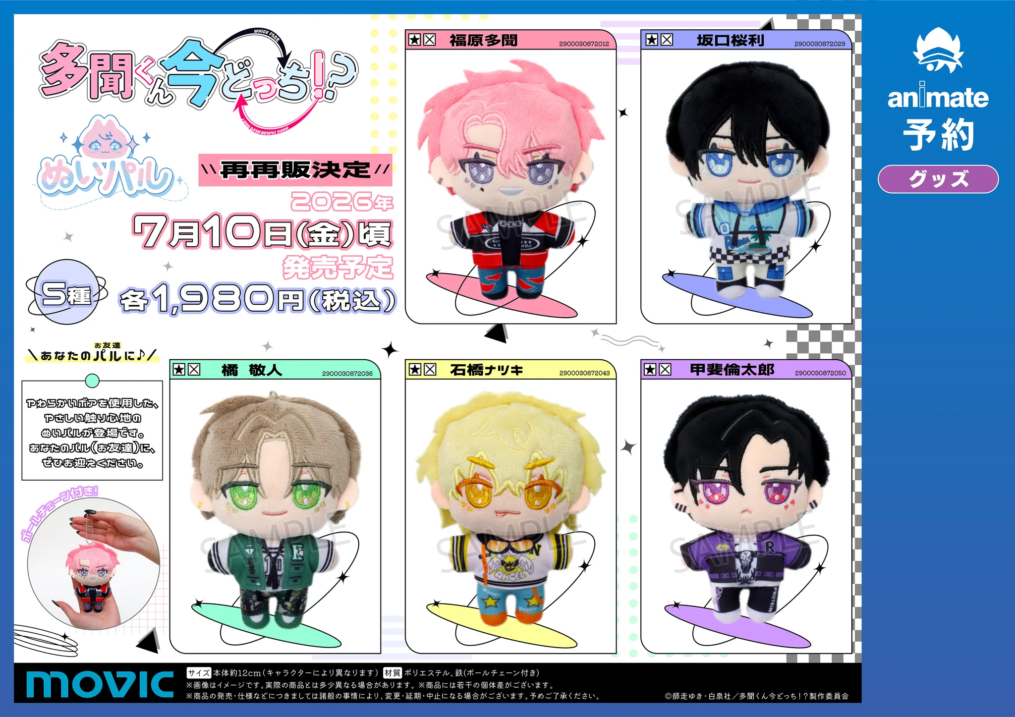 株式会社アニメイト on X: 
