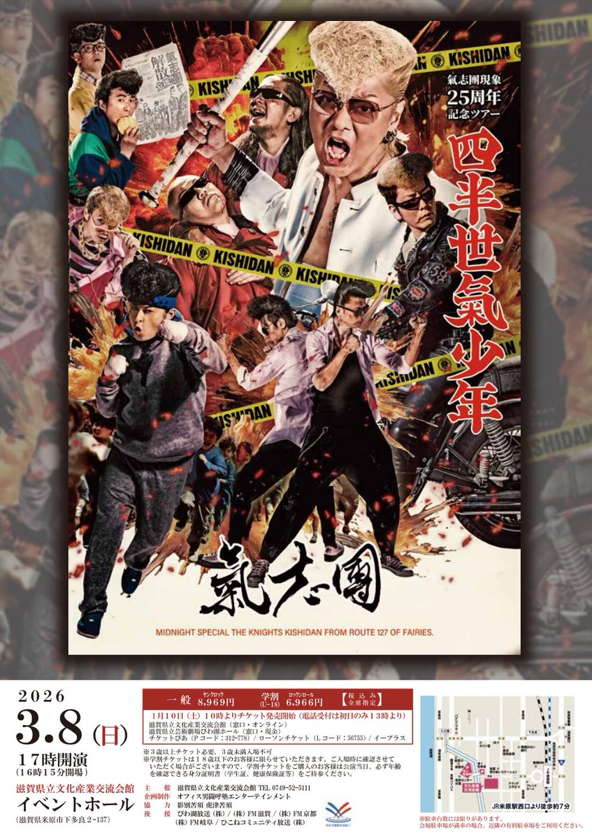 shigabunsan's tweet photo. 氣志團公演に向け座席準備を行いました！
週末は是非米原へ～！！一週間の疲れ、吹き飛ばしていきましょう
まだ迷っておられる方！会館オンライン、e+様では明日までの発売となります！どうぞお早めに💨💥
チケット購入はこちら🫴https://t.co/aQNgsIDK9z
#氣志團 #四半世氣少年 https://t.co/wBUg2xSQOw
