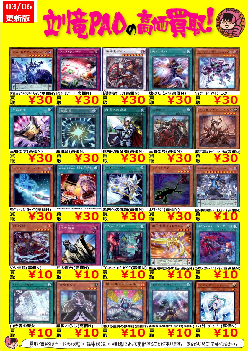 🔥立川竜PAO全力買取🔥 #遊戯王OCG 遊戯王ノーマル高価買取表更新しま