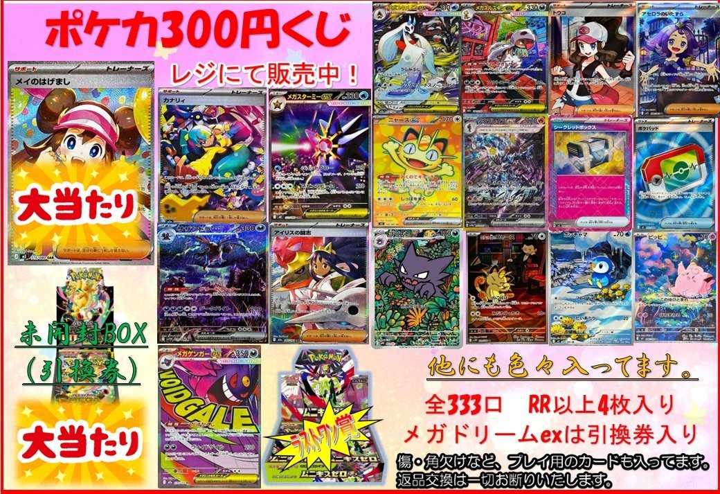 ポケカ 📢販売情報 ポケカ300円くじ 販売中！ 残り223口 当たり一部